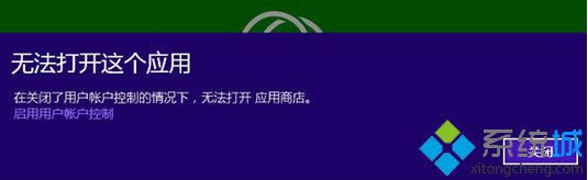 Win8.1關(guān)閉用戶帳戶控制后打不開應(yīng)用商店的解決方法 Win8.1關(guān)閉用戶帳戶控制后打不開應(yīng)用商店的解決方法