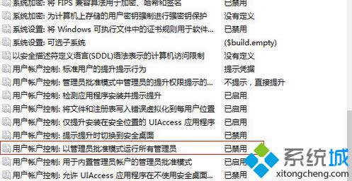 找到“用戶帳戶控制:以管理員批準(zhǔn)模式運行所有管理員”選項 找到“用戶帳戶控制:以管理員批準(zhǔn)模式運行所有管理員”選項
