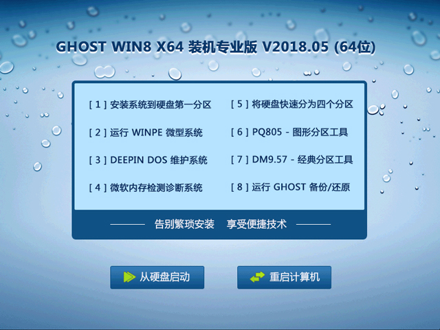 GHOST WIN8 X64 bC(j)I(y) V2018.05 (64λ)