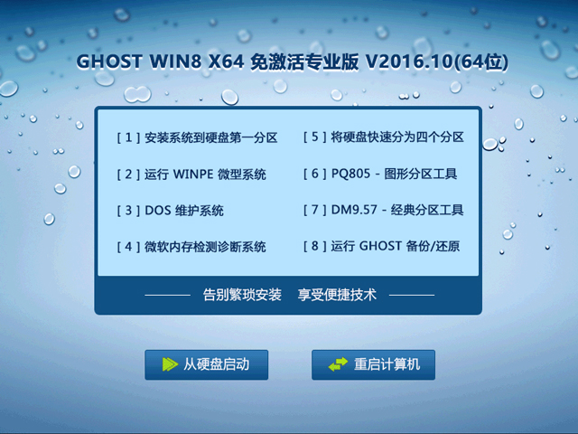 GHOST WIN8 X64 ⼤I(y) V2016.10(64λ)