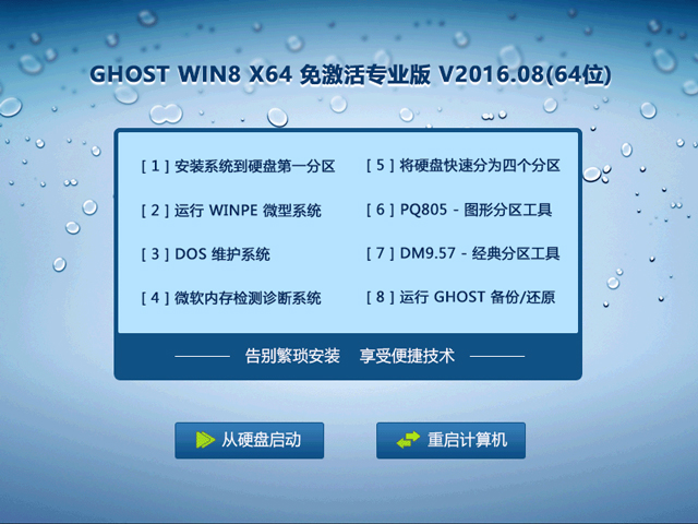 GHOST WIN8 X64 ⼤I(y) V2016.08(64λ)