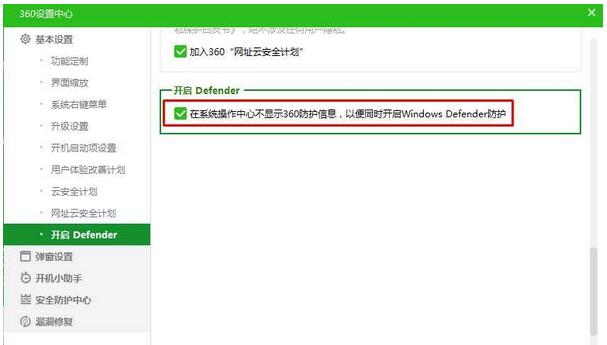 Win10I360Windows defenderͬr\І᣿3.jpg