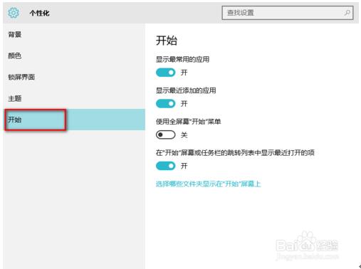 Win10(zhun)I(y)ȫĻ_(ki)ʼˆεO(sh)ü