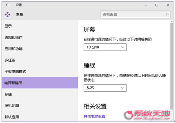 _O(sh)Win10ϵy(tng)Դ˯x헵ļ