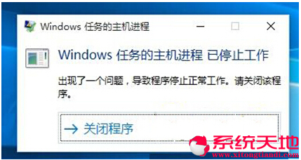 Win10系統(tǒng)進程停止工作的詳細(xì)解決技巧【圖文教程】