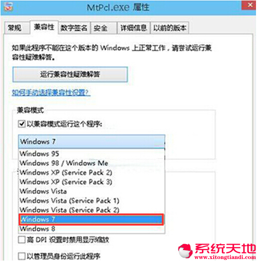 Win10系統(tǒng)下解決部份軟件運行不兼容怎么辦?