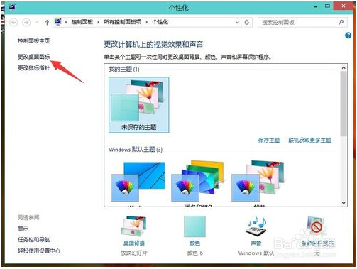 Ghost Win10桌面沒有“網(wǎng)絡(luò)”圖標(biāo) 桌面圖標(biāo)設(shè)置方法