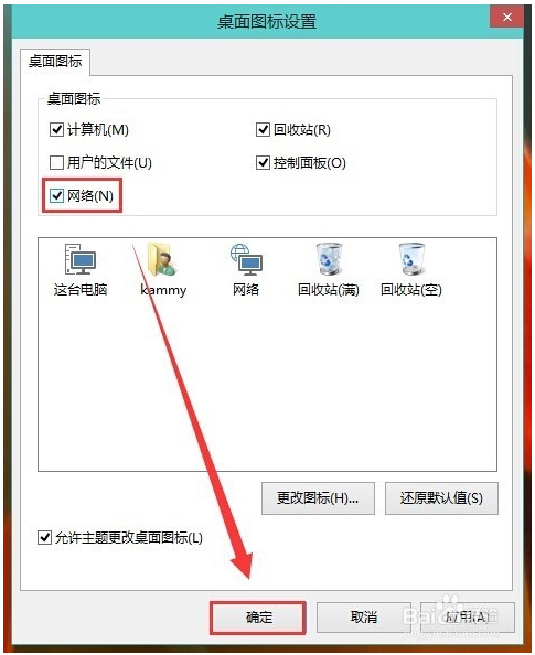 Ghost Win10桌面沒有“網(wǎng)絡(luò)”圖標(biāo) 桌面圖標(biāo)設(shè)置方法