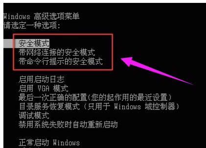 進(jìn)入安全模式 進(jìn)入安全模式