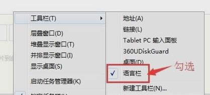 桌面語(yǔ)言欄不見了 桌面語(yǔ)言欄不見了