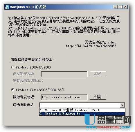 用U盤安裝純凈版WIN8,WIN7超細(xì)圖文教程