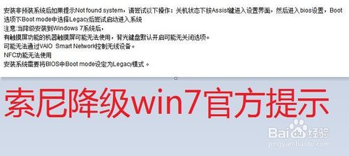 索尼筆記本裝win7、8教程