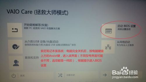 索尼筆記本裝win7、8教程