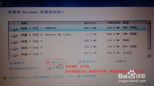 索尼筆記本裝win7、8教程