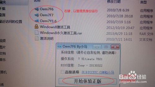 索尼筆記本裝win7、8教程