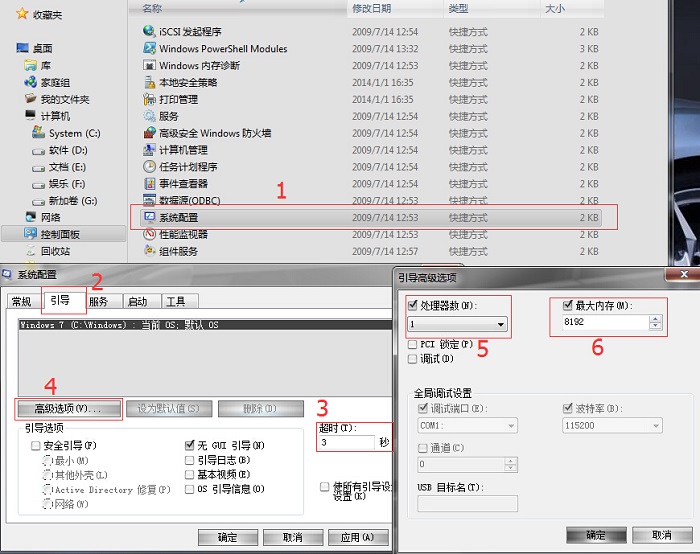 加快win7系統(tǒng)開機、關(guān)機和運行速度的技巧