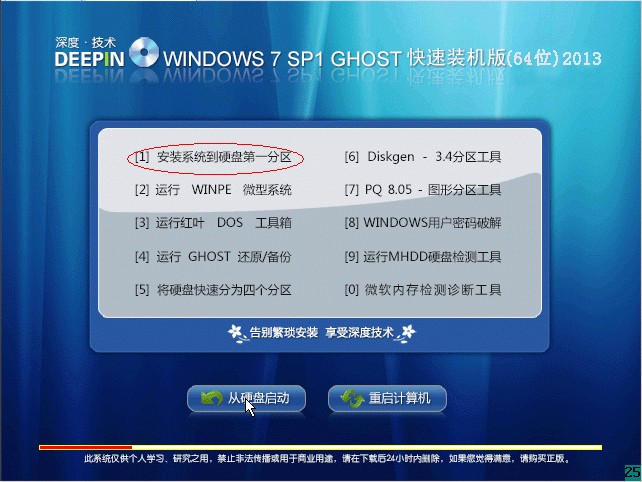 最詳細(xì)的win7系統(tǒng)ghost安裝教程
