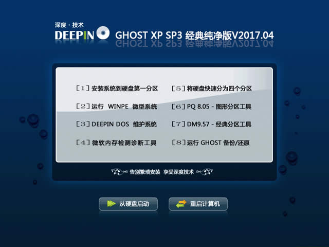 1491535922134095.jpg win xp sp3純凈版