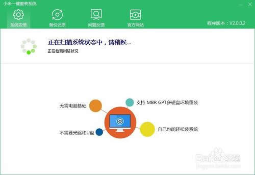 小米一鍵重裝系統(tǒng)