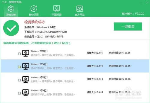 小米一鍵重裝系統(tǒng)