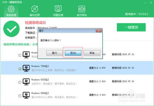 小米一鍵重裝系統(tǒng)