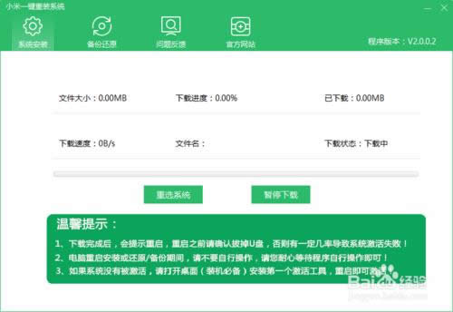 小米一鍵重裝系統(tǒng)
