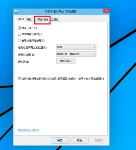 Win10系統(tǒng)開(kāi)始菜單樣式怎么切換?