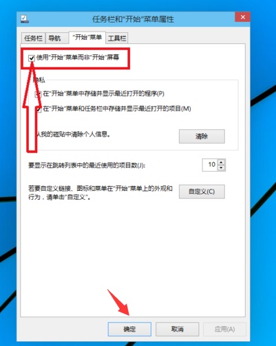 Win10系統(tǒng)開(kāi)始菜單樣式怎么切換?