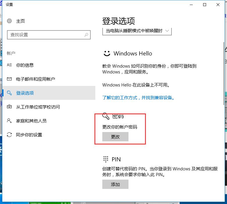 更改win10電腦密碼 更改win10電腦密碼