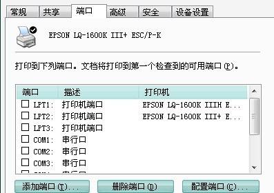 Win10ϵy(tng)Epson LQ-1600KIIIʽӡC(j)oӡôQ