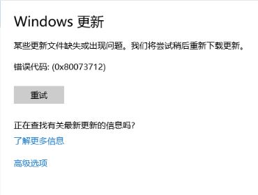 win10 1709 ʧ e`a0x80073712 ԓνQ?