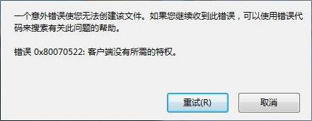Win10ļʾe`0x80070522ôQ