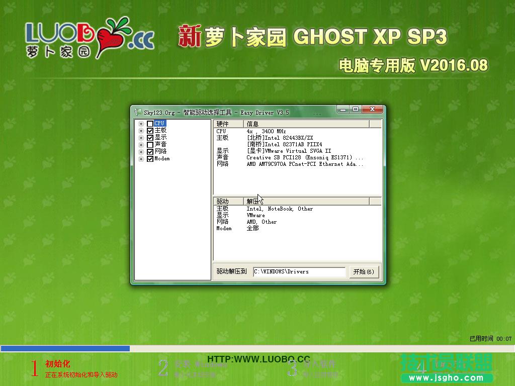 蘿卜家園xp裝機(jī)穩(wěn)定ghost版U盤裝機(jī)分享(11)