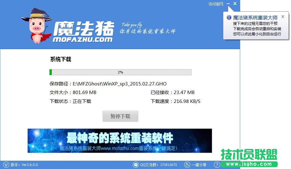 xp系統(tǒng)一鍵重裝大師安裝圖文過(guò)程(2)