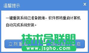 xp系統(tǒng)一鍵重裝大師安裝圖文過(guò)程(3)