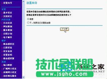 如何設(shè)置在winxp sp3極速版系統(tǒng)的netgear無線路由器?(4)