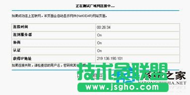 如何設(shè)置在winxp sp3極速版系統(tǒng)的netgear無線路由器?(8)