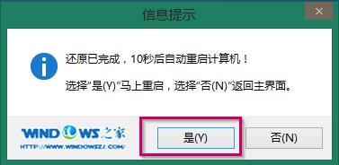 安裝新蘿卜家園ghostxp完美安全版系統(tǒng)方法(6)