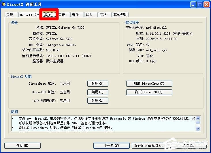 WinXPϵy(tng)O(sh)ã[124]Driect 3Dٷ