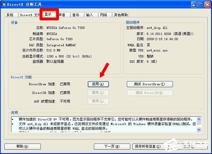 WinXPϵy(tng)O(sh)ã[124]Driect 3Dٷ