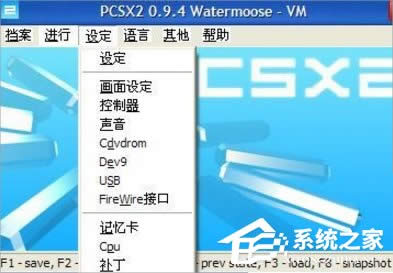 WinXP系統(tǒng)下PS2模擬器設置的方法
