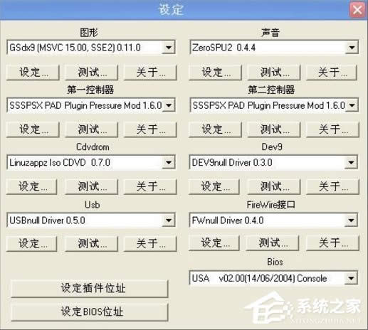 WinXP系統(tǒng)下PS2模擬器設置的方法