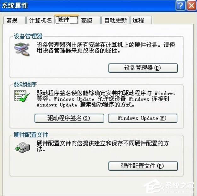 XP設(shè)備管理器怎么打開?