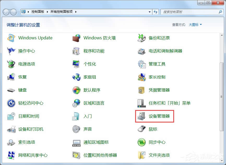 XP設(shè)備管理器怎么打開?