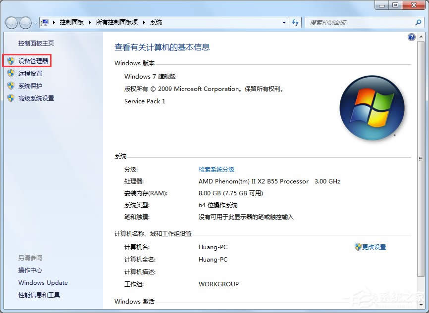 XP設(shè)備管理器怎么打開?