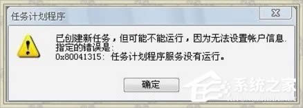 WindowsXP系統(tǒng)Task Scheduler服務(wù)怎么開啟?