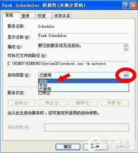 WindowsXP系統(tǒng)Task Scheduler服務(wù)怎么開啟?
