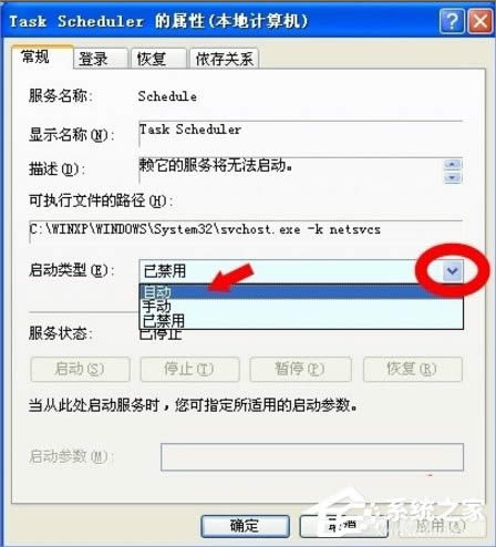 WindowsXP系統(tǒng)Task Scheduler服務(wù)怎么開啟?