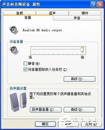 WinXP系統(tǒng)沒(méi)有聲音提示“由于沒(méi)有安裝音量控制程序”如何解決?