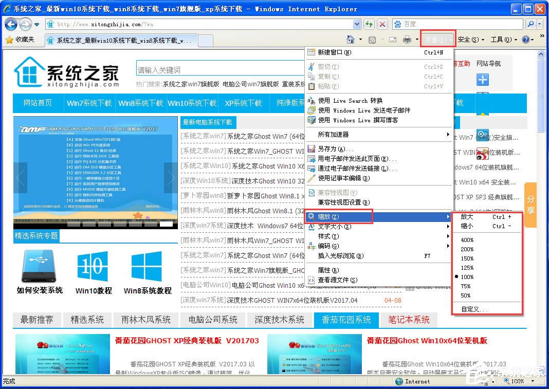 WinXP系統(tǒng)瀏覽器字體大小設(shè)置方法